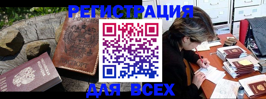 временная регистрация законно в Бикине