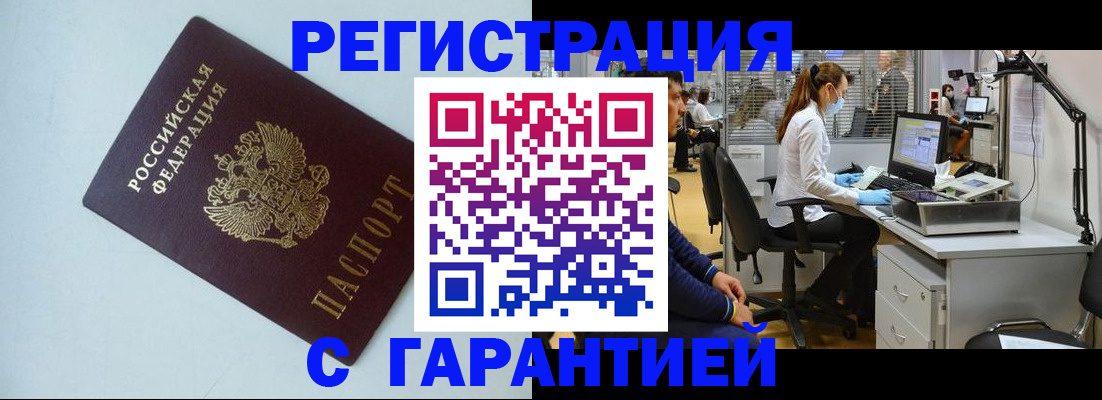 прописка для военкомата в Бикине