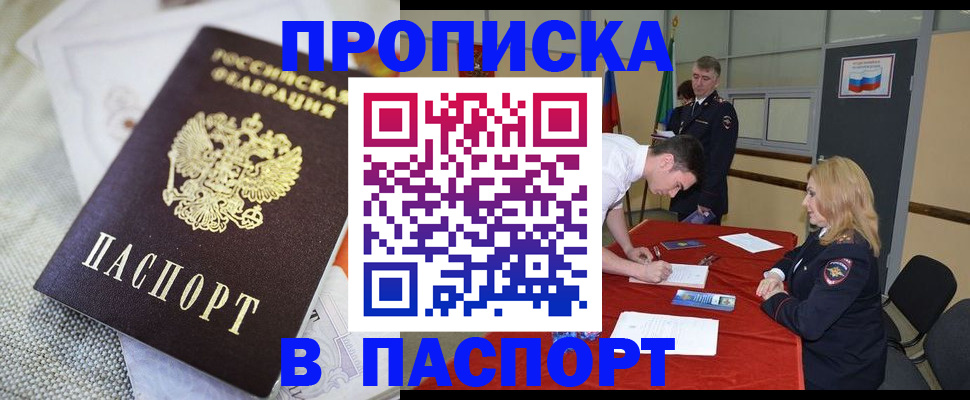 прописка штамп в Бикине