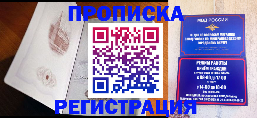 прописка законно в Бикине