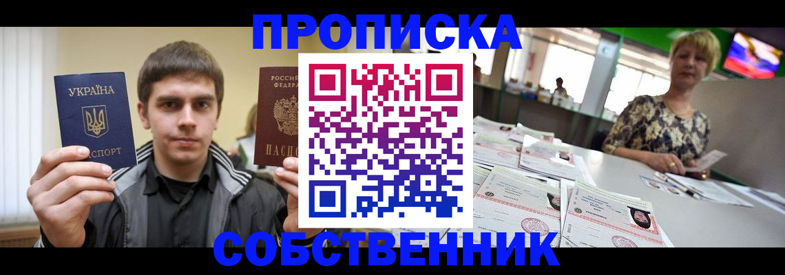 прописка 2025 в Бикине