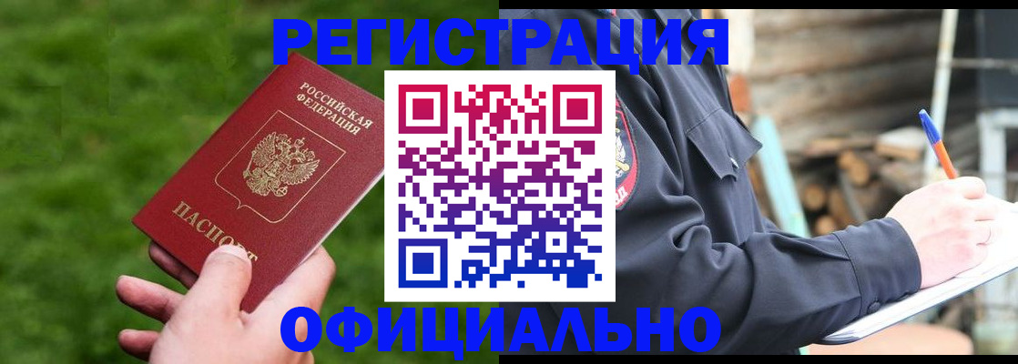 прописка в квартире в Бикине