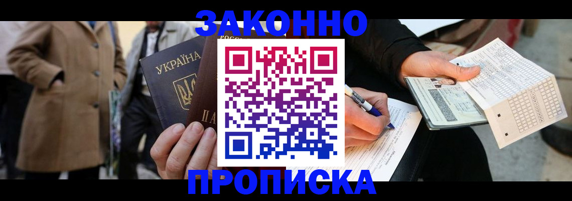 временная регистрация для всех в Бикине