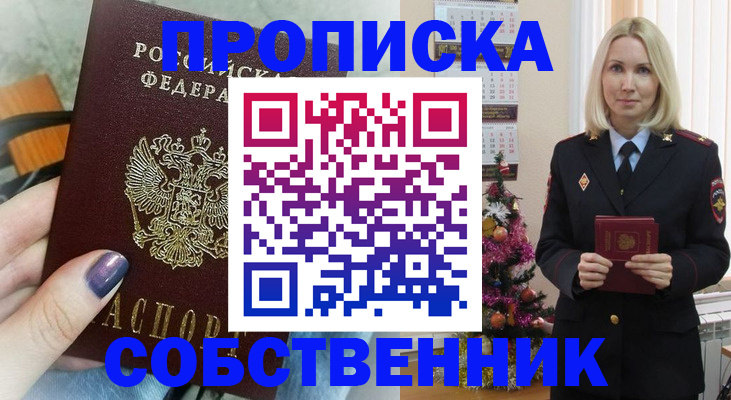 временная прописка в Бикине