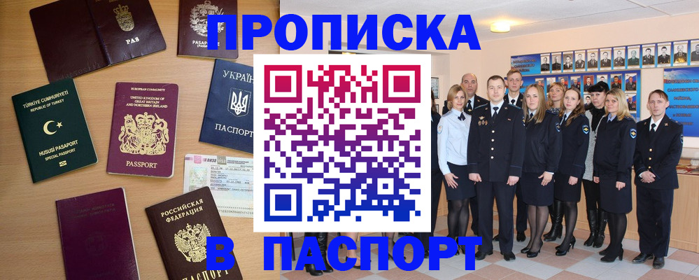 прописка ребенка в Бикине
