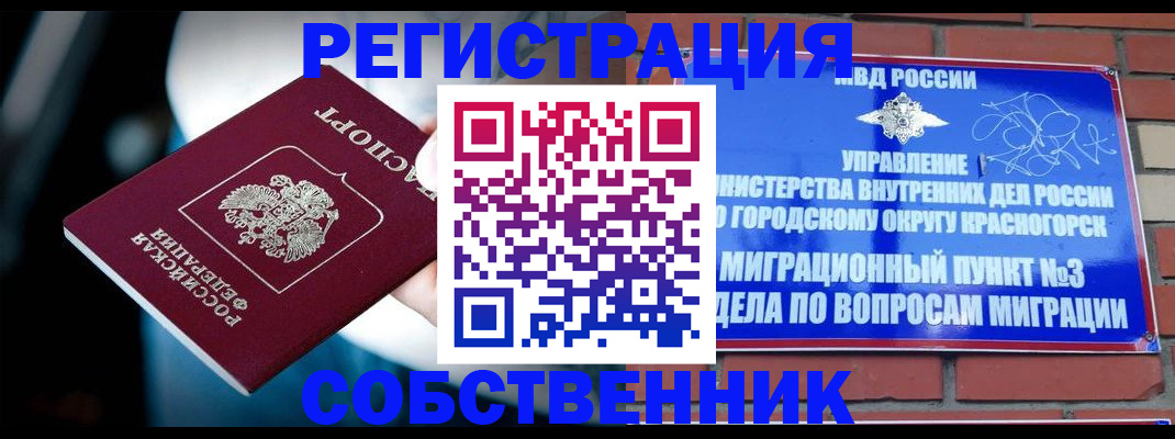 прописка иностранных граждан в Бикине